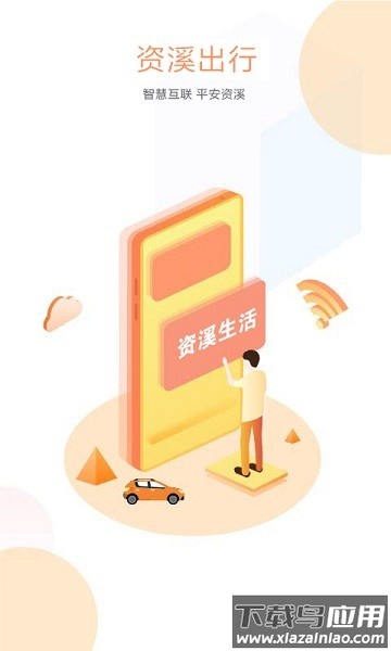 资溪出行网约车平台(资溪生活)截图2