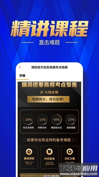 注册消防工程师题库软件截图2