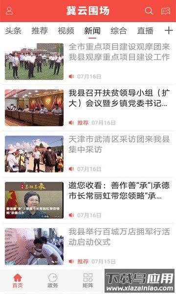 冀云围场手机客户端截图3