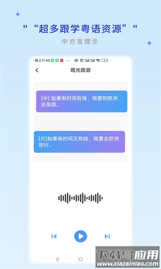 粤语帮官方版最新版截图3