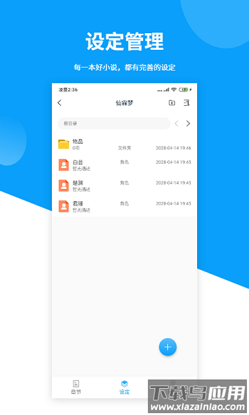 笔落写作官方版截图2