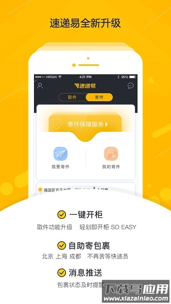速递易最新版最新版截图4