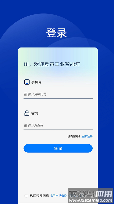 工业智能灯最新版截图1