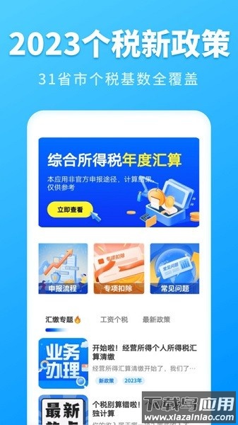 2024个人所得税速算截图2