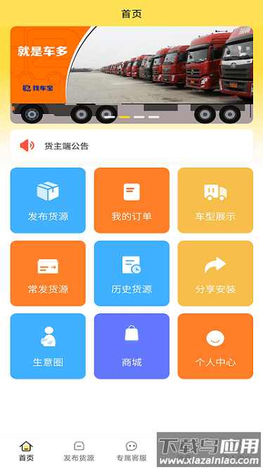 赛满通找车宝app最新版截图2