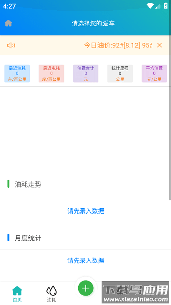 油耗笔记oilnote截图3