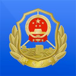 黑龙江行政执法监督平台手机版