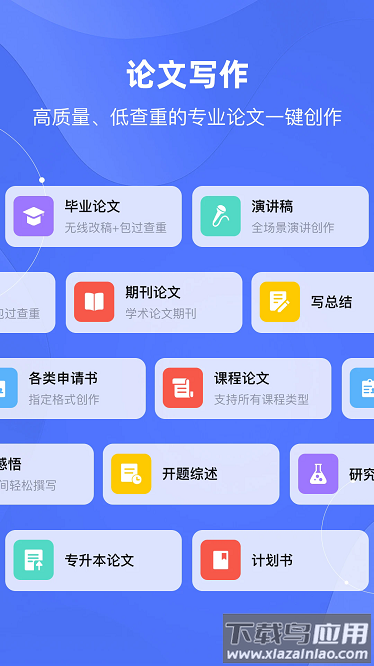 小觅Ai论文最新版截图3