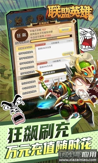 联盟英雄官方版截图1