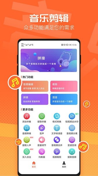 音频裁剪音乐剪辑app最新版截图1