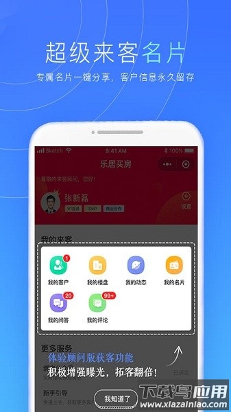 乐居来客客户端截图1