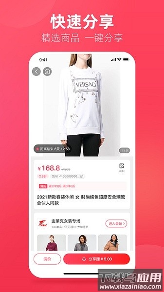 优选店主官方版最新版截图3