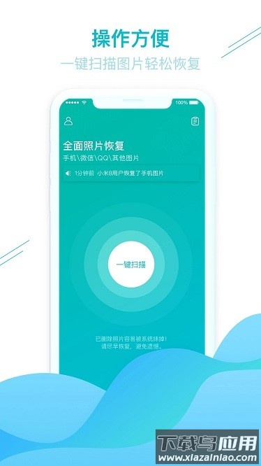 维信照片图片找回截图3