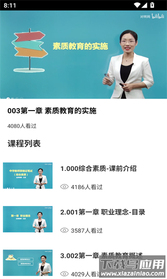 香山教育手机版