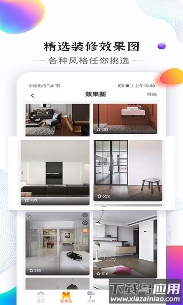 信用家装修软件截图3