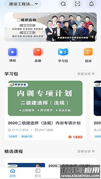 北京N职学堂截图3