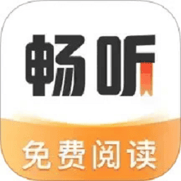 畅听免费小说app