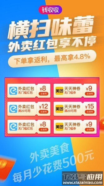 钱收收软件截图1