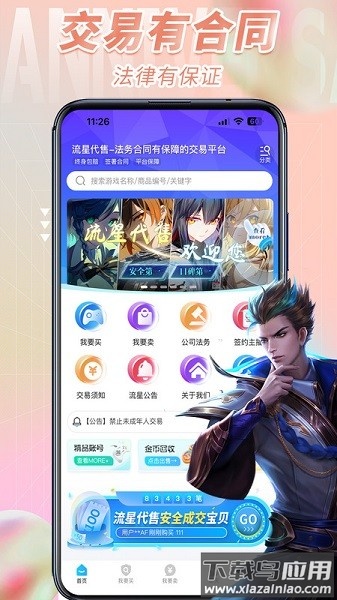 流星代售官方版截图1