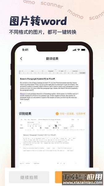 墨茉扫描软件截图3