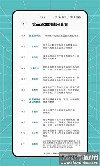 剂查查手机版截图4