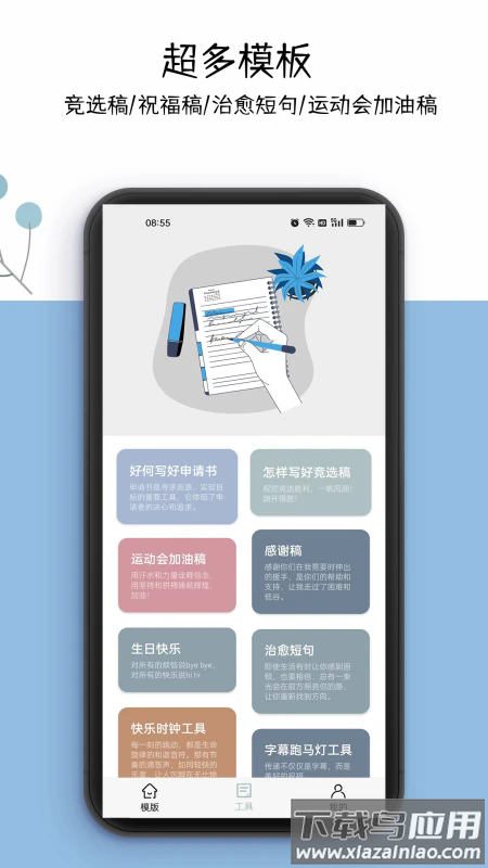 好运申请书软件截图2