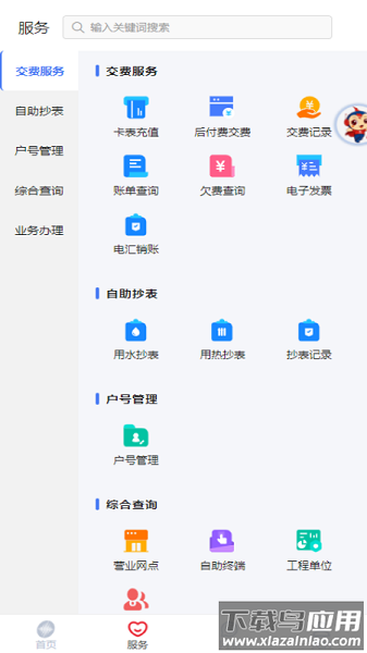 新天富通官方软件截图2