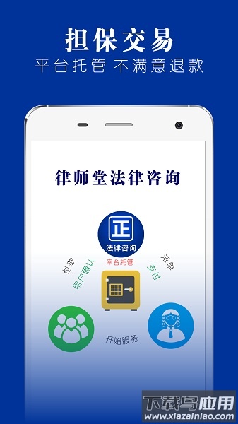 律师堂法律咨询手机版截图1