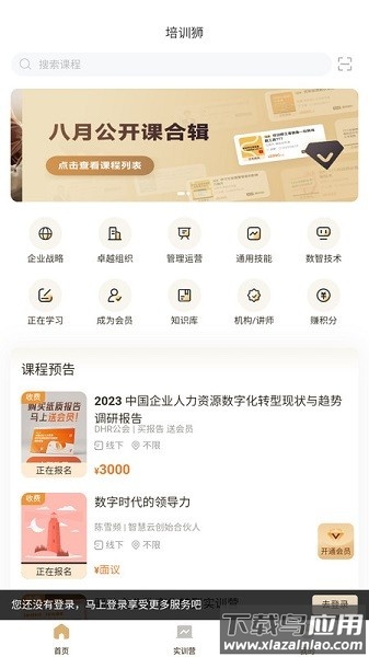 培训狮软件截图1