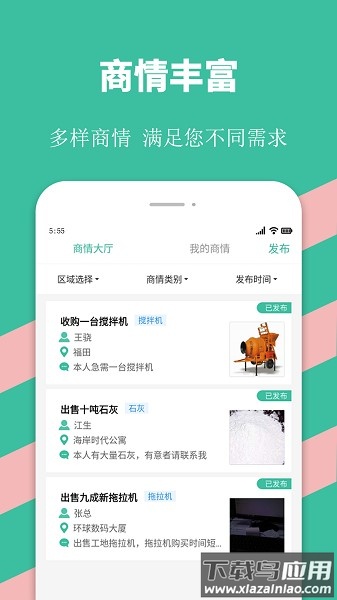 优途快达软件截图3