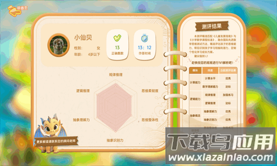 卢叔的数学探险营app截图3