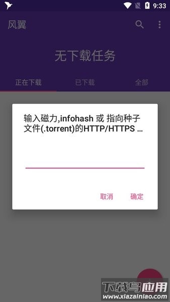 风翼下载器最新版截图1