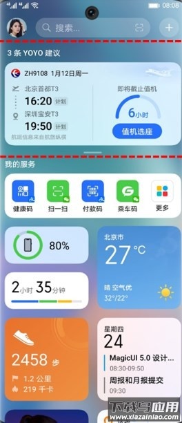 荣耀yoyo建议最新版最新版截图2