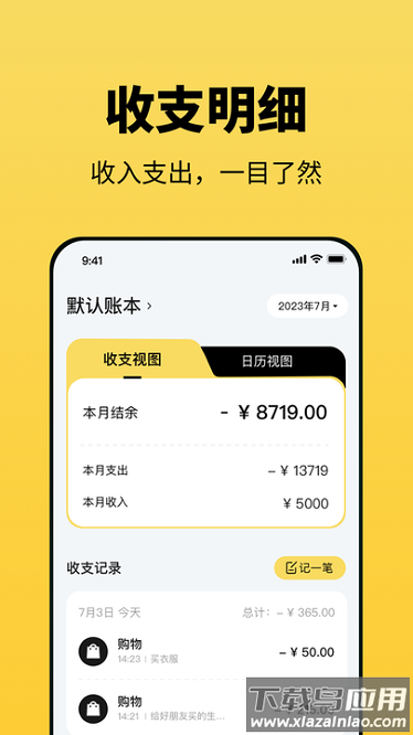 小虎记账软件截图2