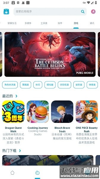 uptodown app store应用商店最新版截图3