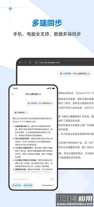 当贝ai手机客户端截图3