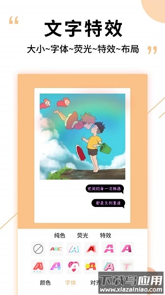 图片加文字精灵手机版截图1