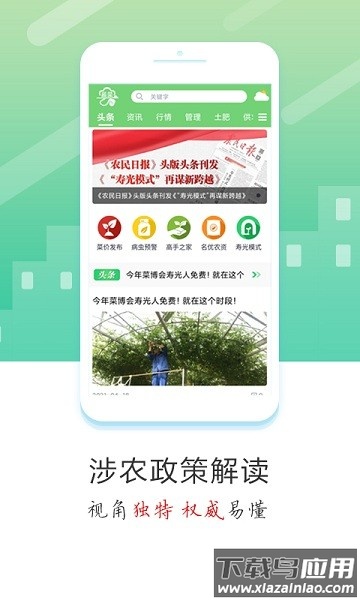 蔬菜云平台截图3