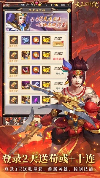 大三国时代手游最新版截图3