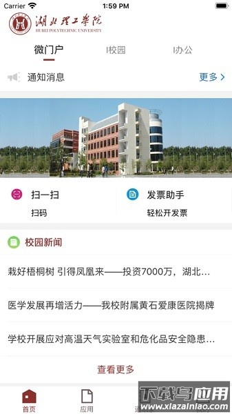 湖北理工智慧校园app截图1