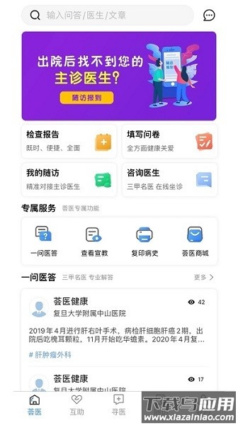 荟医健康app截图3