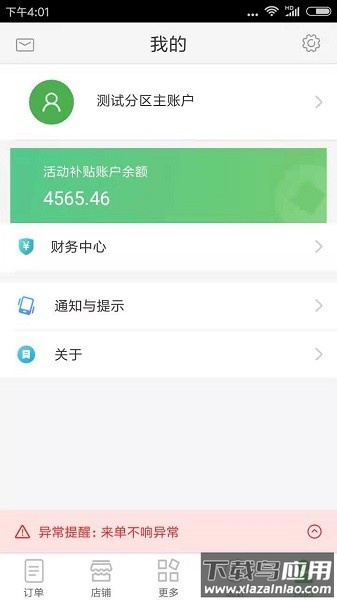 逐趣校园商家版app截图2