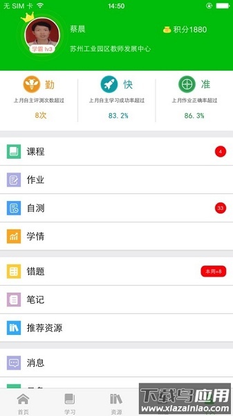 易加互动平台学生版手机版最新版截图3