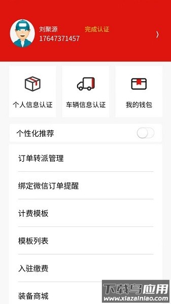 同城急送运力app截图2