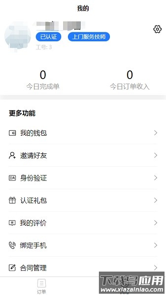 点点达技师端最新版截图3