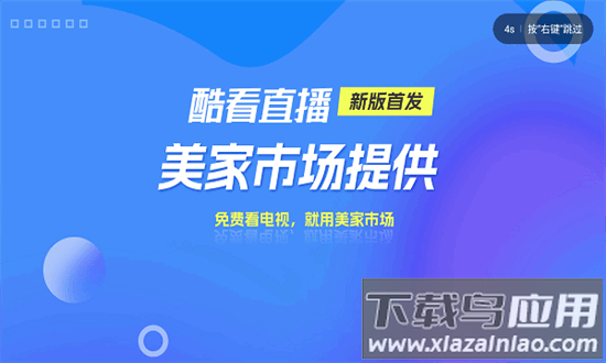 酷看直播电视最新版本截图1