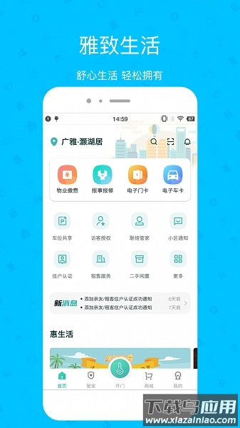 雅管家官方版截图4