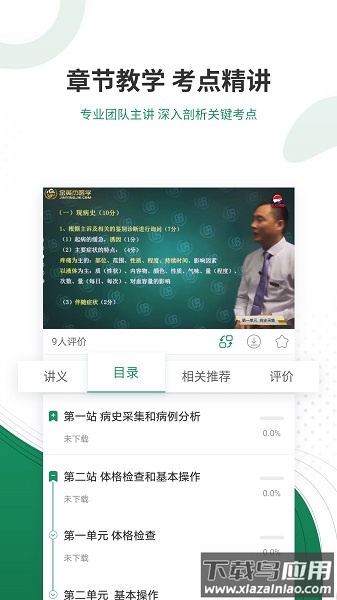 执业医师准题库手机版截图2