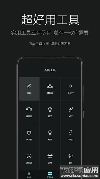 天天手电筒软件最新版截图2