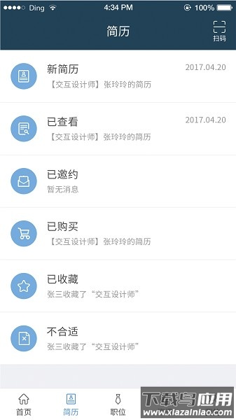 筑人才企业版最新版截图1